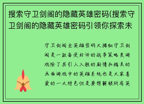搜索守卫剑阁的隐藏英雄密码(搜索守卫剑阁的隐藏英雄密码引领你探索未知领域)
