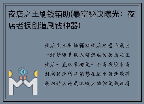 夜店之王刷钱辅助(暴富秘诀曝光：夜店老板创造刷钱神器)