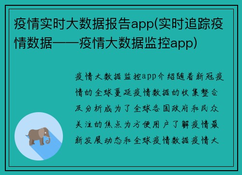 疫情实时大数据报告app(实时追踪疫情数据——疫情大数据监控app)
