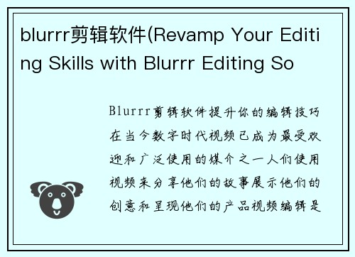 blurrr剪辑软件(Revamp Your Editing Skills with Blurrr Editing Software)