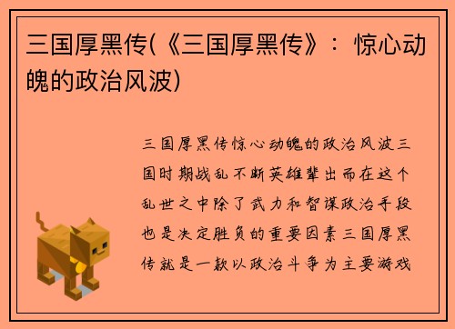 三国厚黑传(《三国厚黑传》：惊心动魄的政治风波)