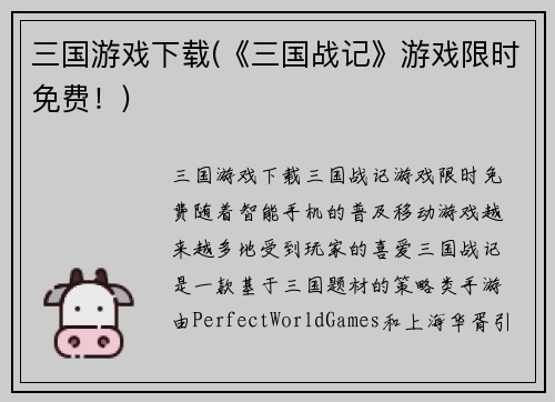 三国游戏下载(《三国战记》游戏限时免费！)