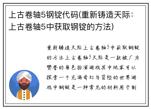 上古卷轴5钢锭代码(重新铸造天际：上古卷轴5中获取钢锭的方法)