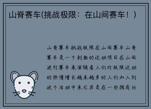 山脊赛车(挑战极限：在山间赛车！)