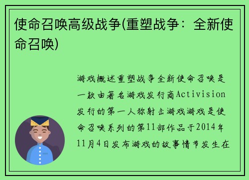 使命召唤高级战争(重塑战争：全新使命召唤)