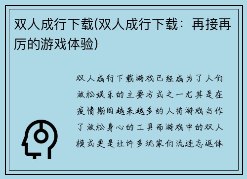 双人成行下载(双人成行下载：再接再厉的游戏体验)